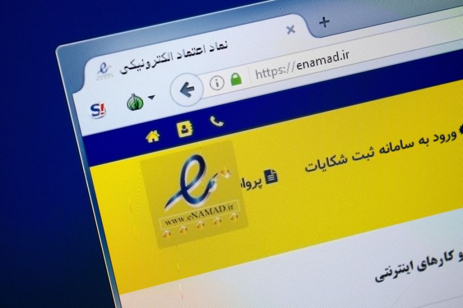 سایت مرکز توسعه تجارت الکترونیکی ایران
