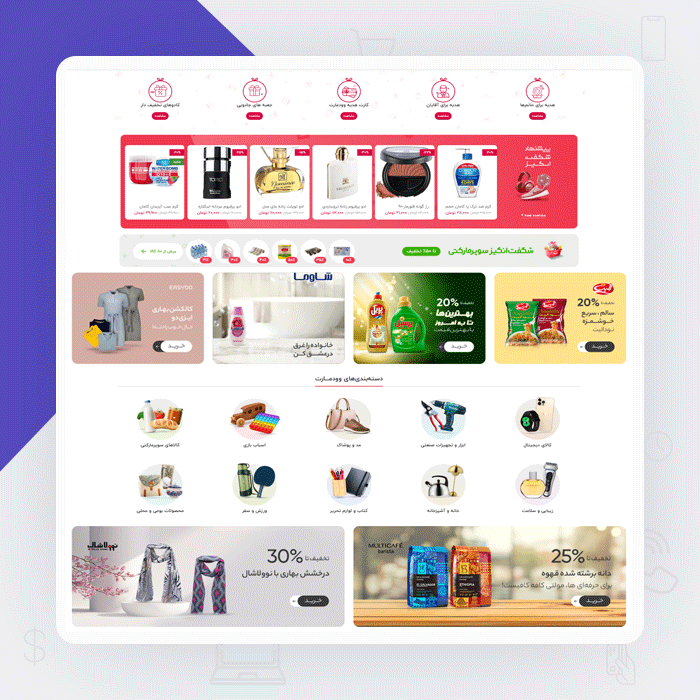 نمایی از المان های سایت آماده فروشگاهی اوپال